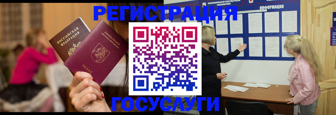 прописка в Бородино