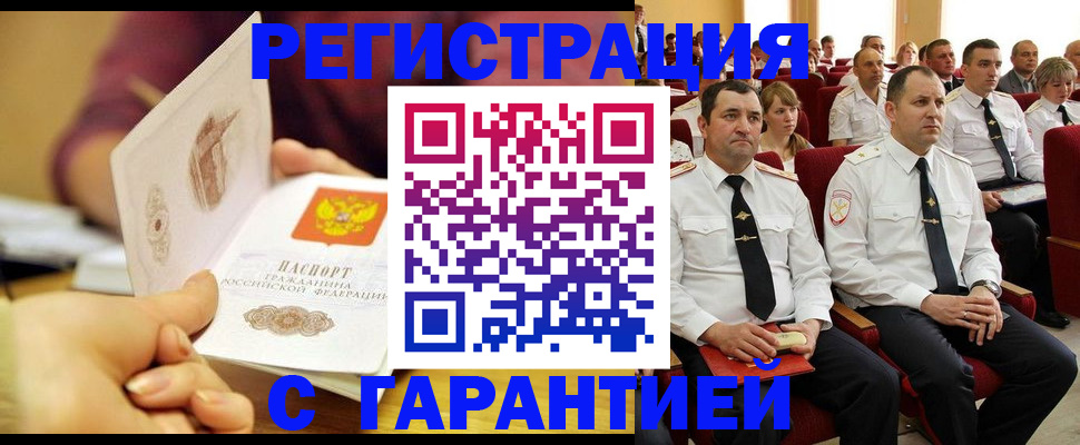 временная регистрация адрес в Бородино