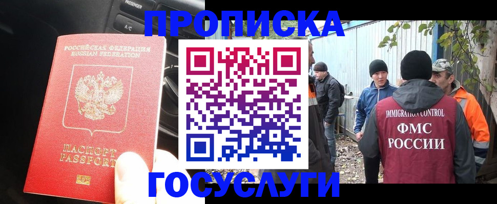 временная регистрация законно в Бородино
