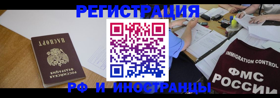 прописка иностранных граждан в Бородино