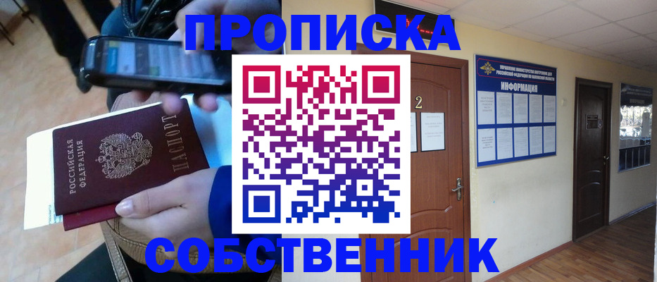 временная регистрация законно в Бородино